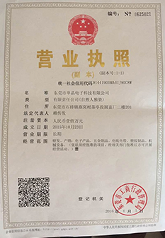 營(yíng)業(yè)執(zhí)照